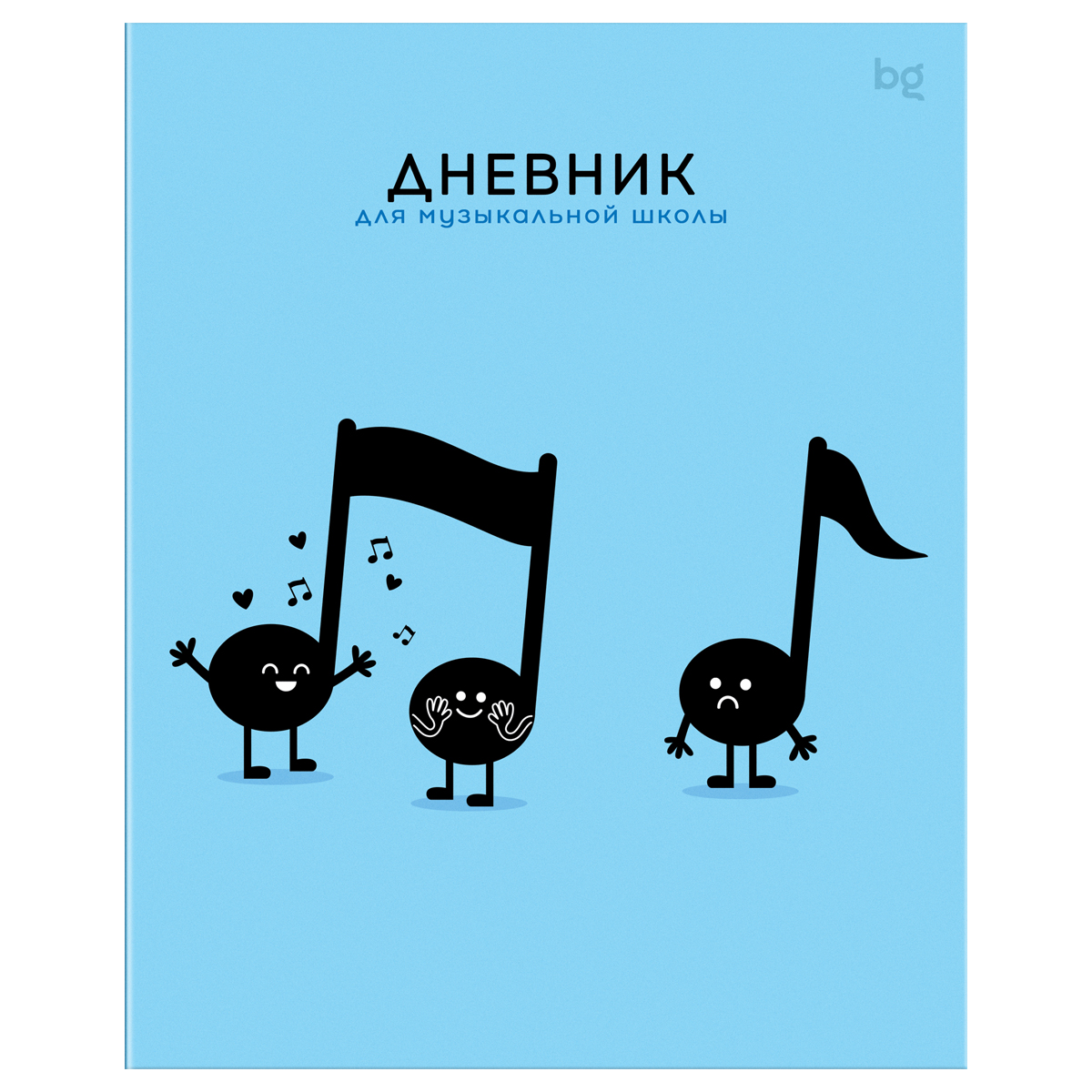 дневник для муз.школ мяг.обл. "нотки" (bg) Дневник для муз.школ мяг.обл. "нотки" (bg)