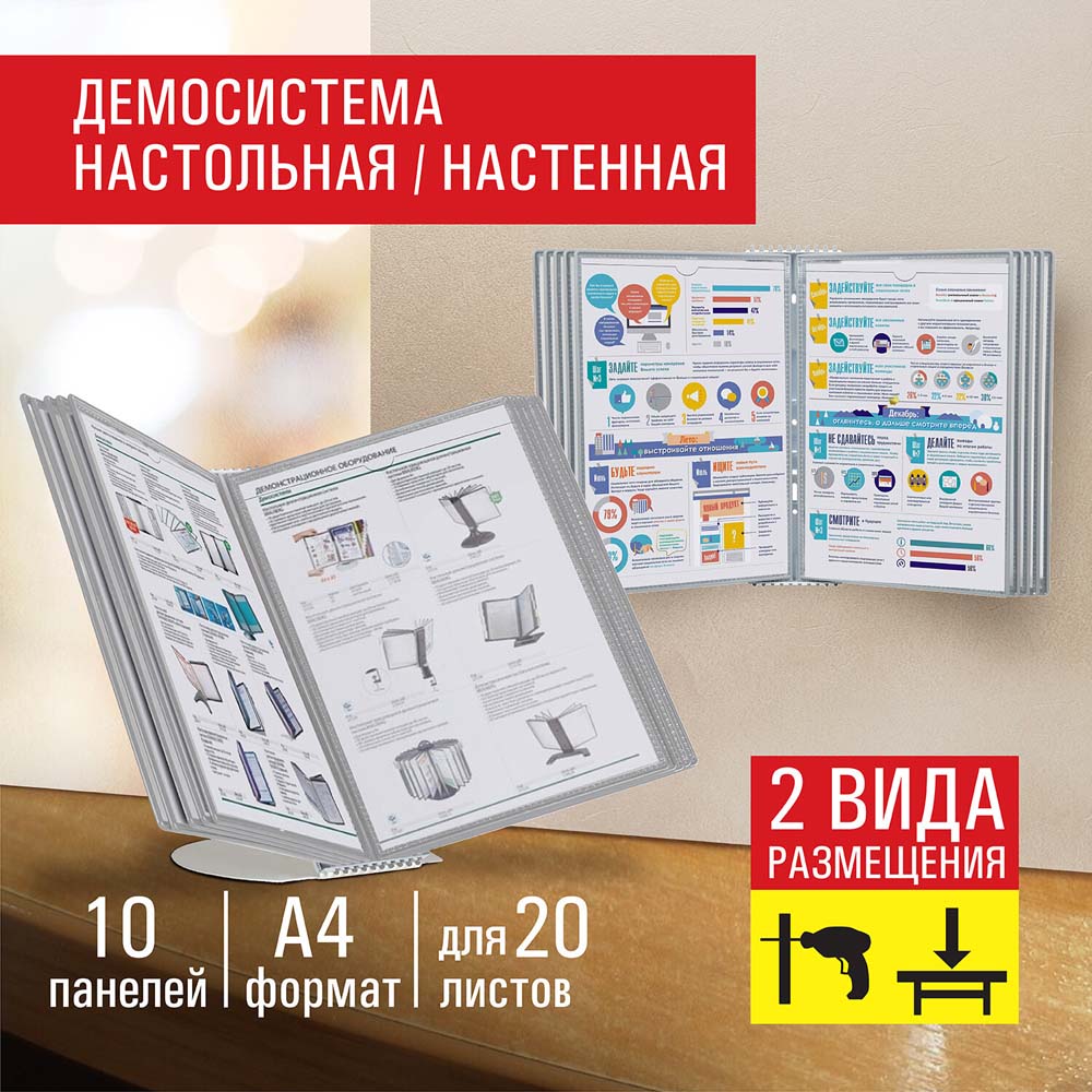 демо-система настольно-настенная staff "profit" 10 панелей а4 серая Демо-система настольно-настенная staff "profit" 10 панелей а4 серая