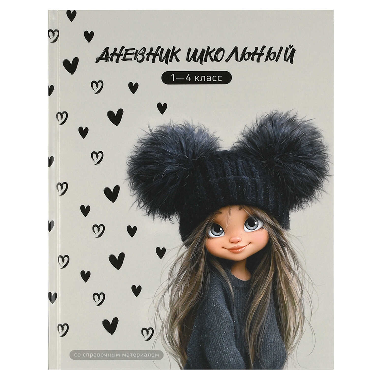 дневник мл.кл. тв.обл. "девчонка в шапке" (феникс+) глянц.лам. Дневник мл.кл. тв.обл. "девчонка в шапке" (феникс+) глянц.лам.