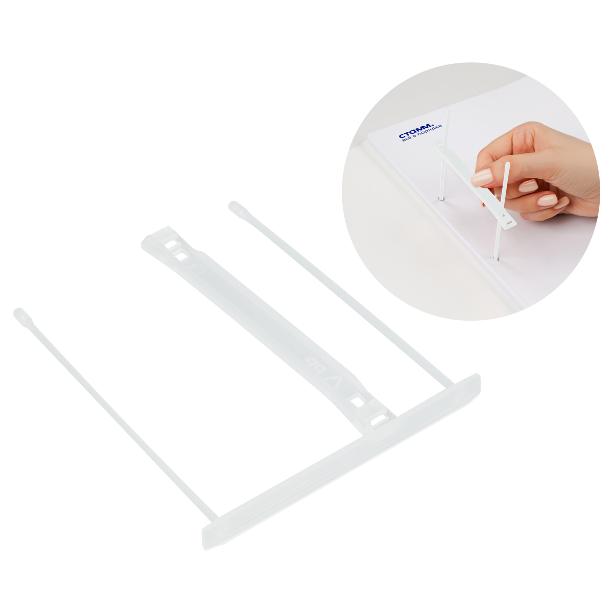 планка-скоросшиватель стамм пластиковая 25 шт. полипропиленовые Планка-скоросшиватель стамм пластиковая 25 шт. полипропиленовые