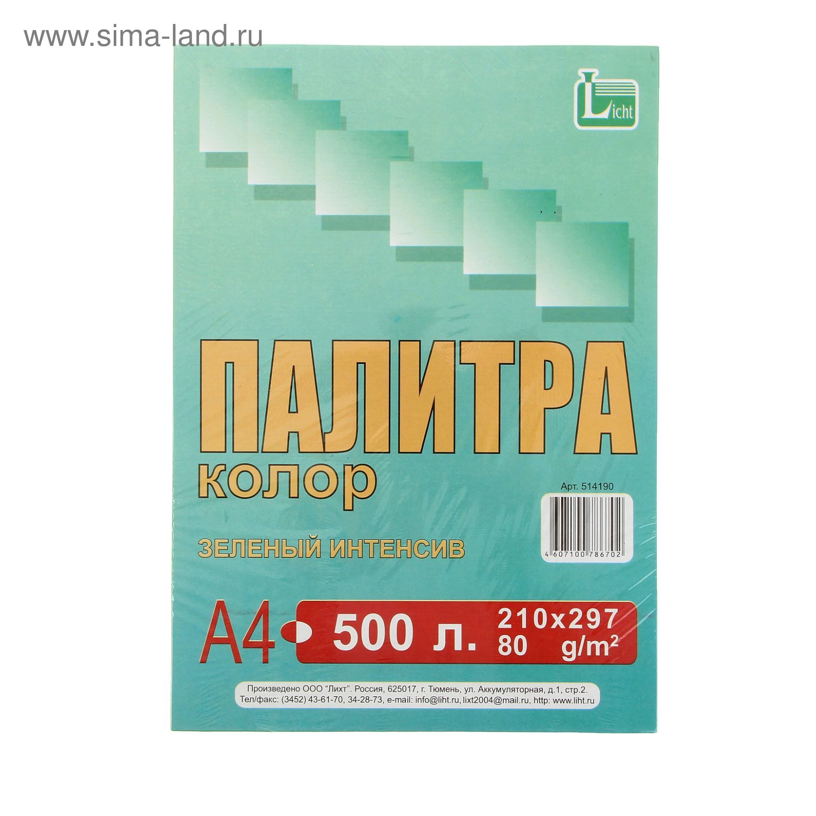 бумага офисная цветная а4 "палитра колор" 500л. 80г. зеленая Бумага офисная цветная а4 "палитра колор" 500л. 80г. зеленая