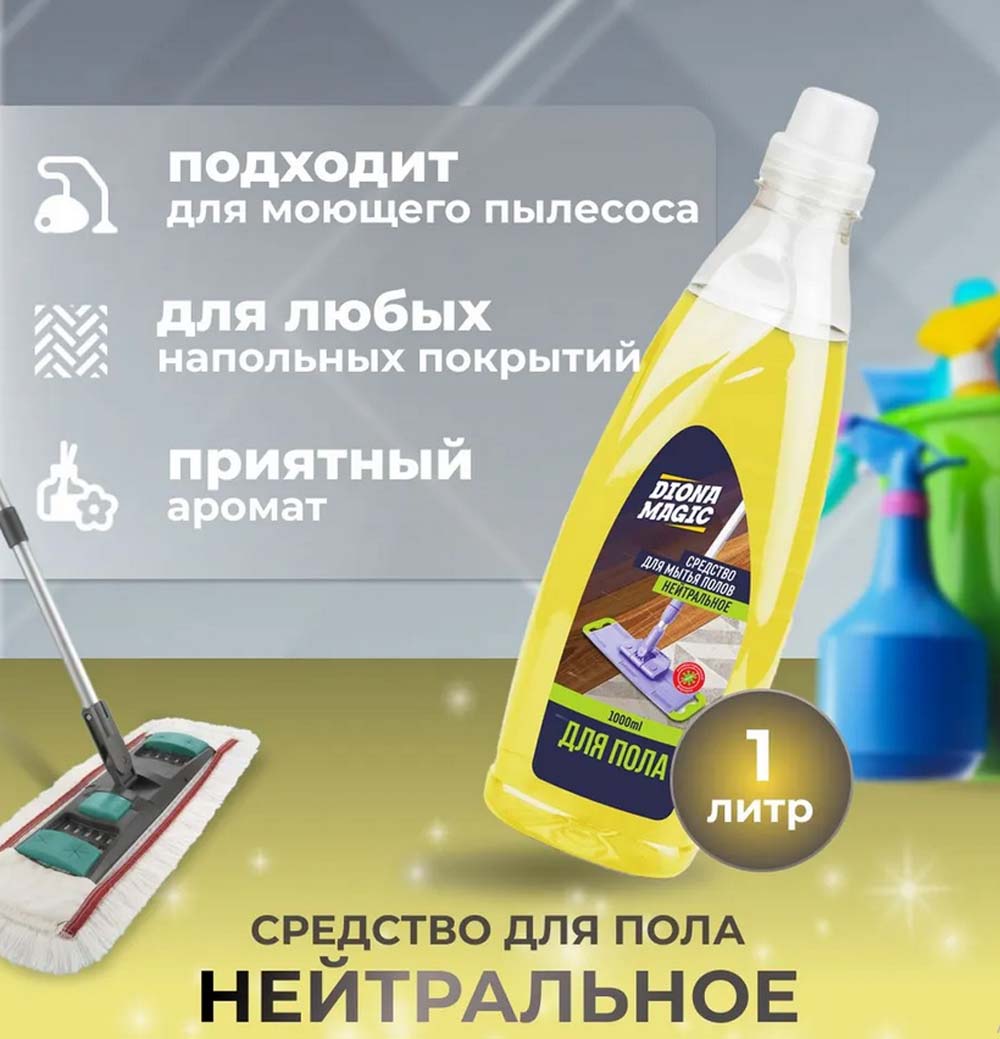 средство д/мытья пола "diona magic" нейтральное 1000 мл Средство д/мытья пола "diona magic" нейтральное 1000 мл