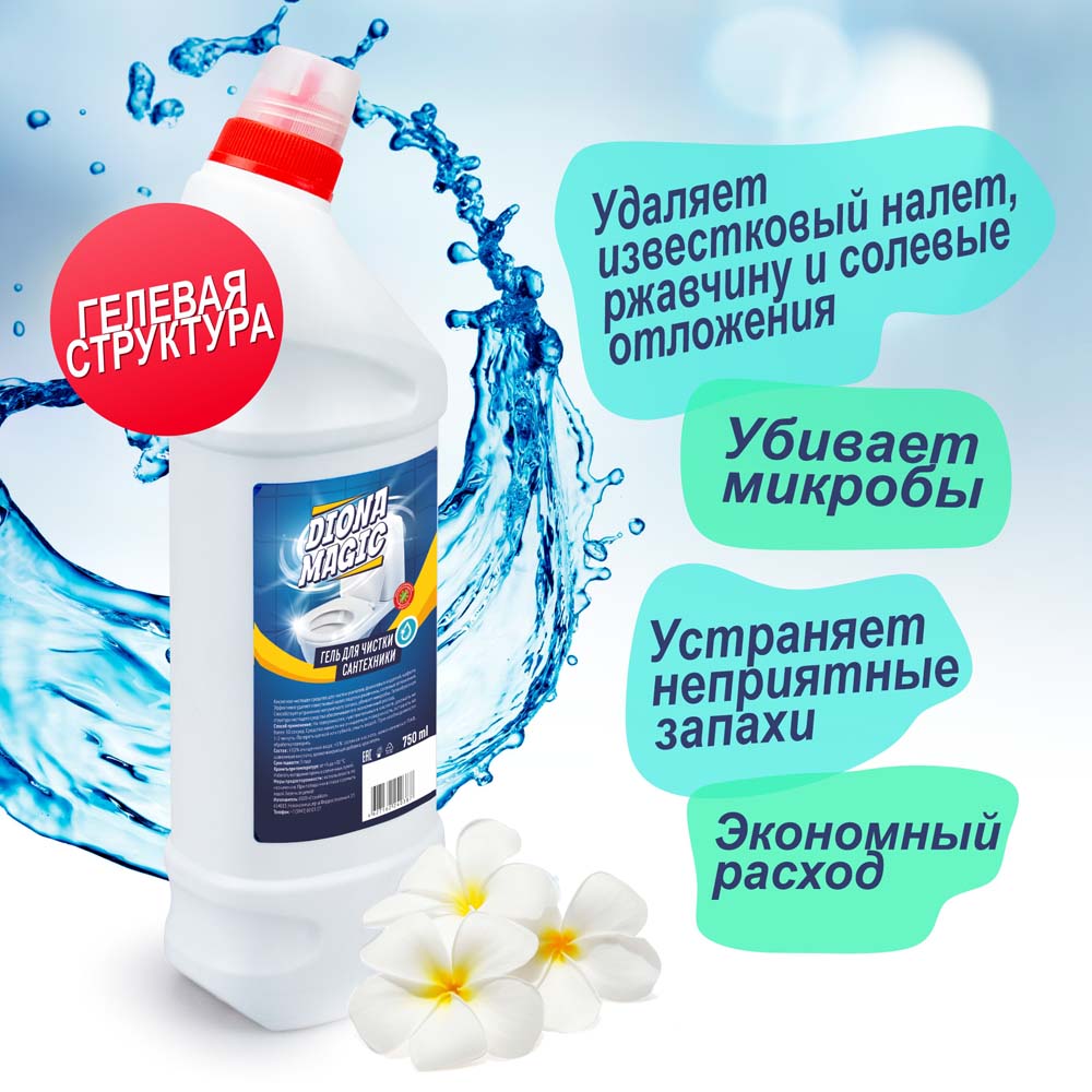 чистящее ср-во "diona magic" гель для сантехники 750мл. Чистящее ср-во "diona magic" гель для сантехники 750мл.