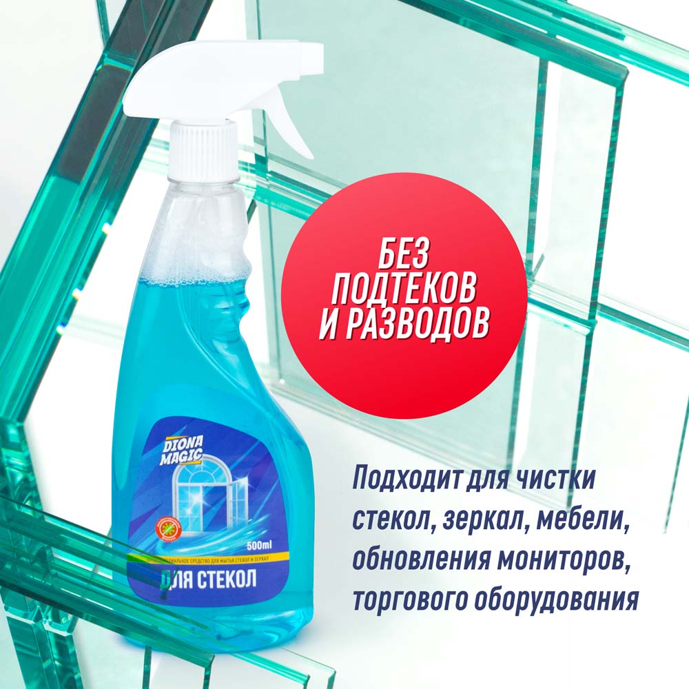 средство д/стекол и зеркал "diona magic" 500мл курок Средство д/стекол и зеркал "diona magic" 500мл курок