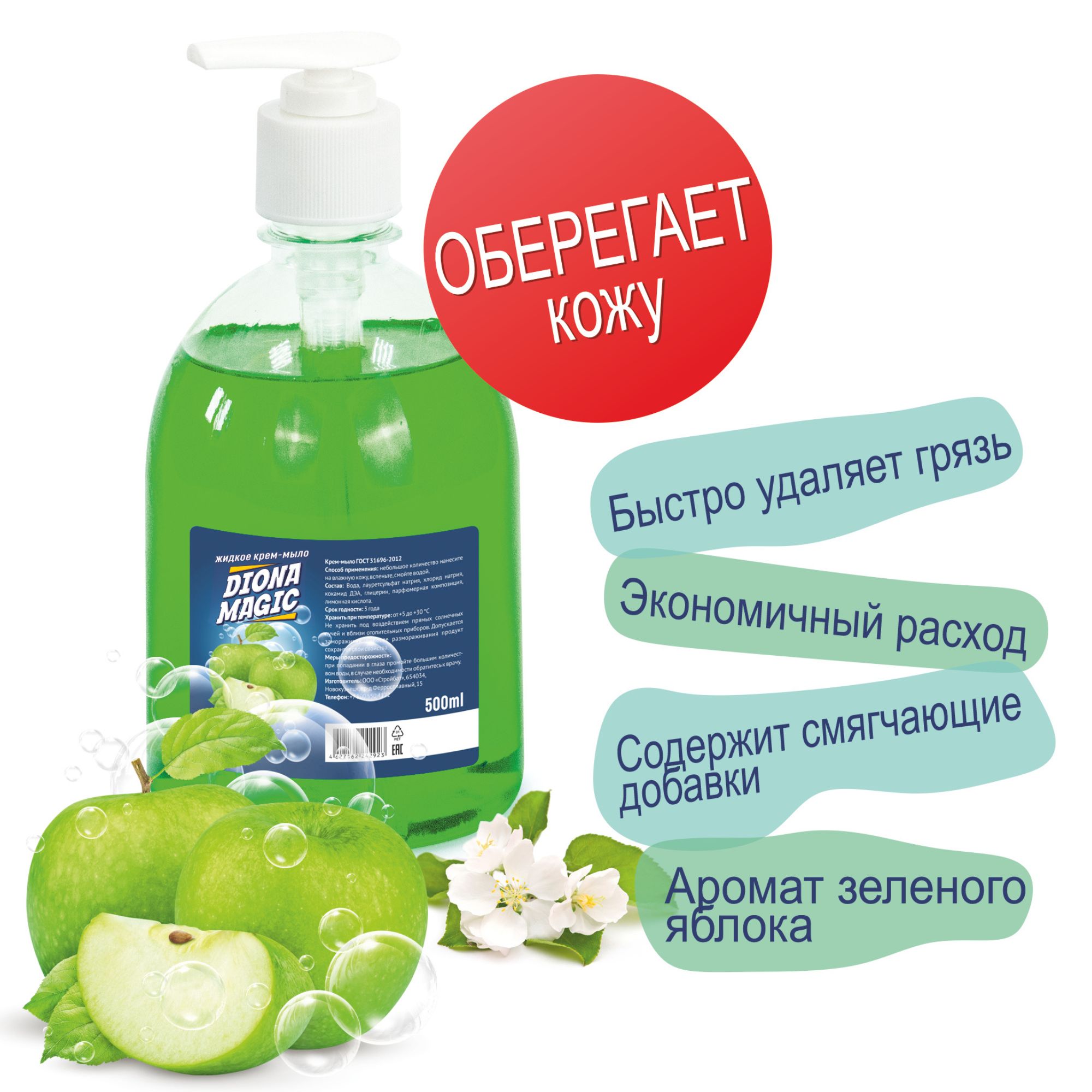 крем-мыло жидкое "diona magic" яблоко 500мл с дозатором Крем-мыло жидкое "diona magic" яблоко 500мл с дозатором