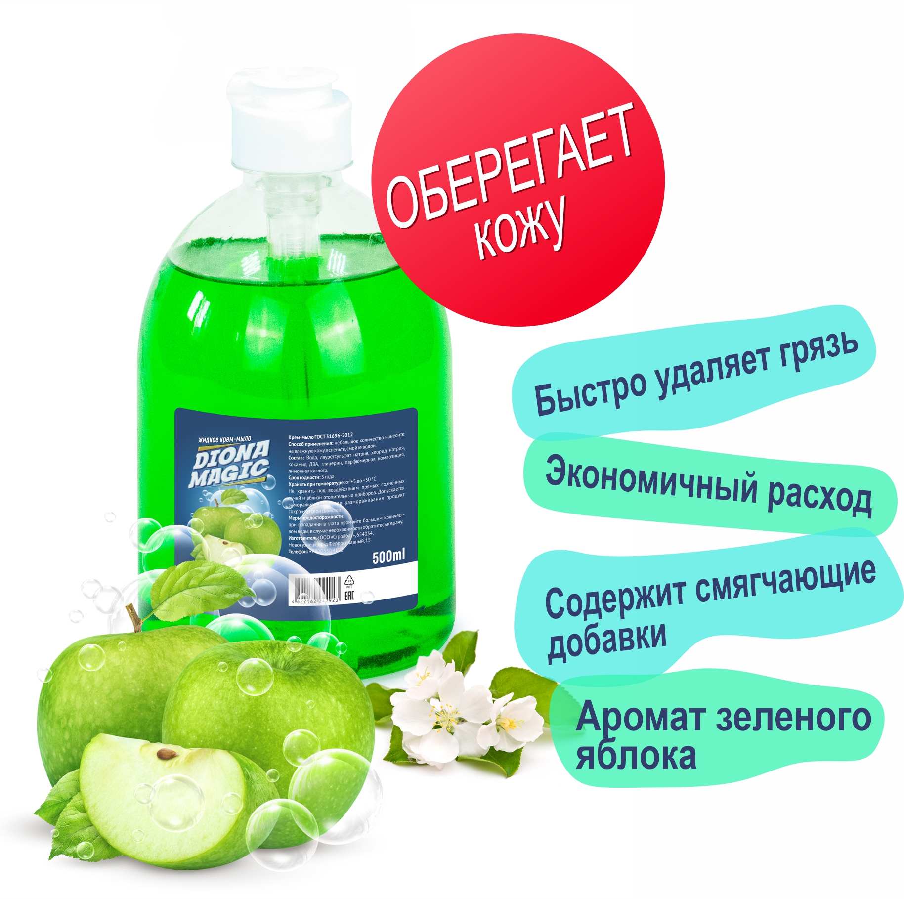 крем-мыло жидкое "diona magic" яблоко 500мл Крем-мыло жидкое "diona magic" яблоко 500мл