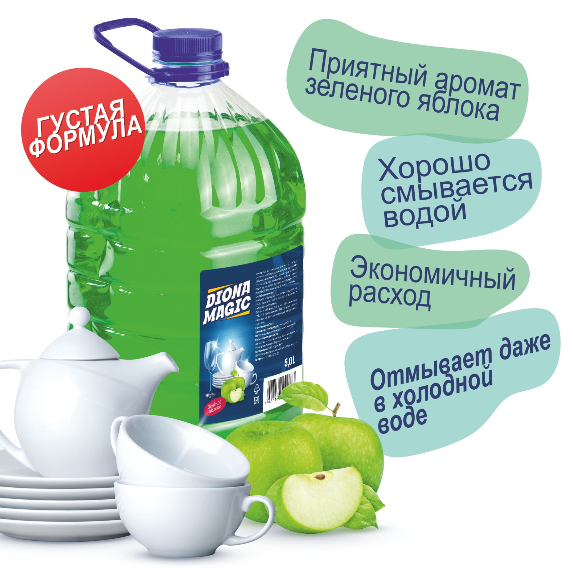 средство д/мытья посуды "diona magic" 5л. яблоко Средство д/мытья посуды "diona magic" 5л. яблоко