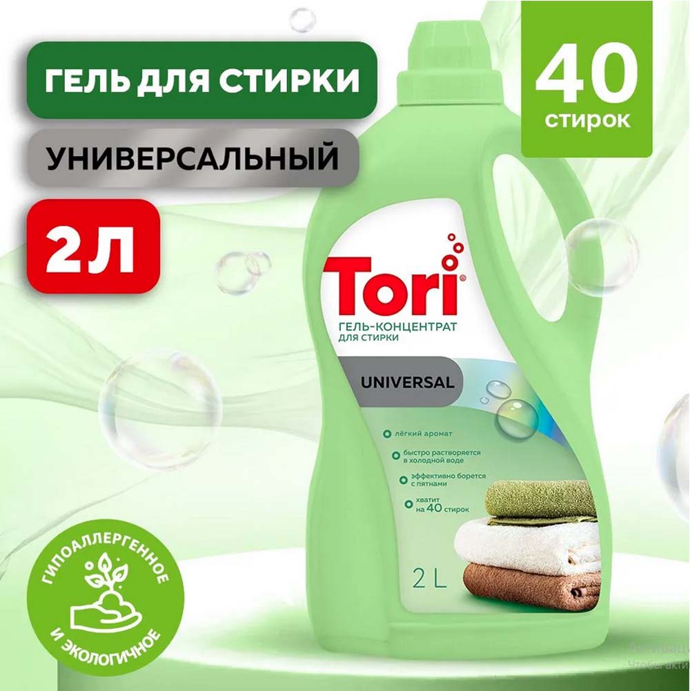 гель для стирки "tori universal" 2л Гель для стирки "tori universal" 2л