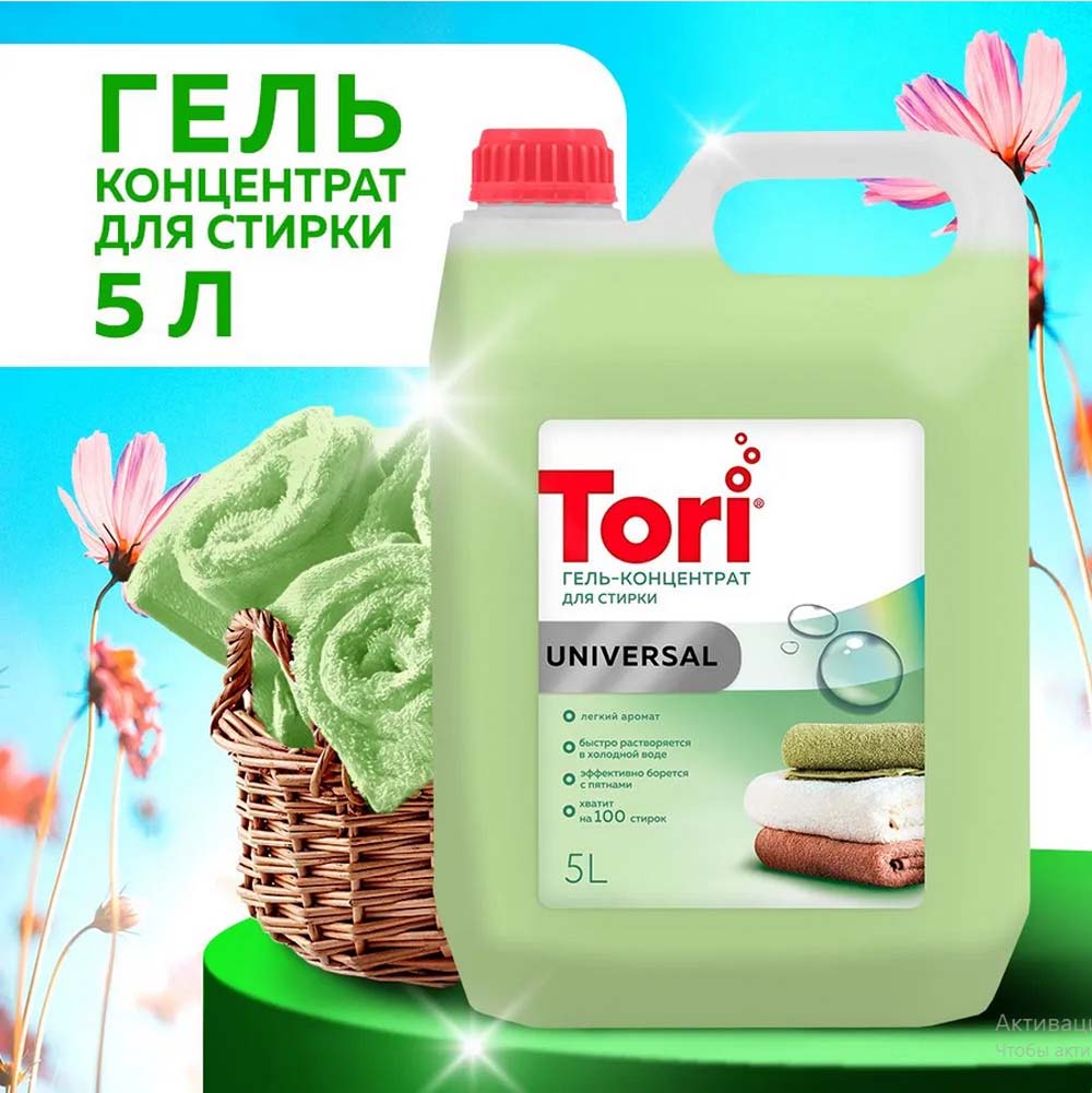 гель для стирки "tori universal" 5л Гель для стирки "tori universal" 5л