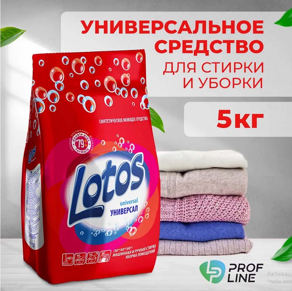 стир. порошок автомат "лотос универсал красный" 5кг Стир. порошок автомат "лотос универсал красный" 5кг