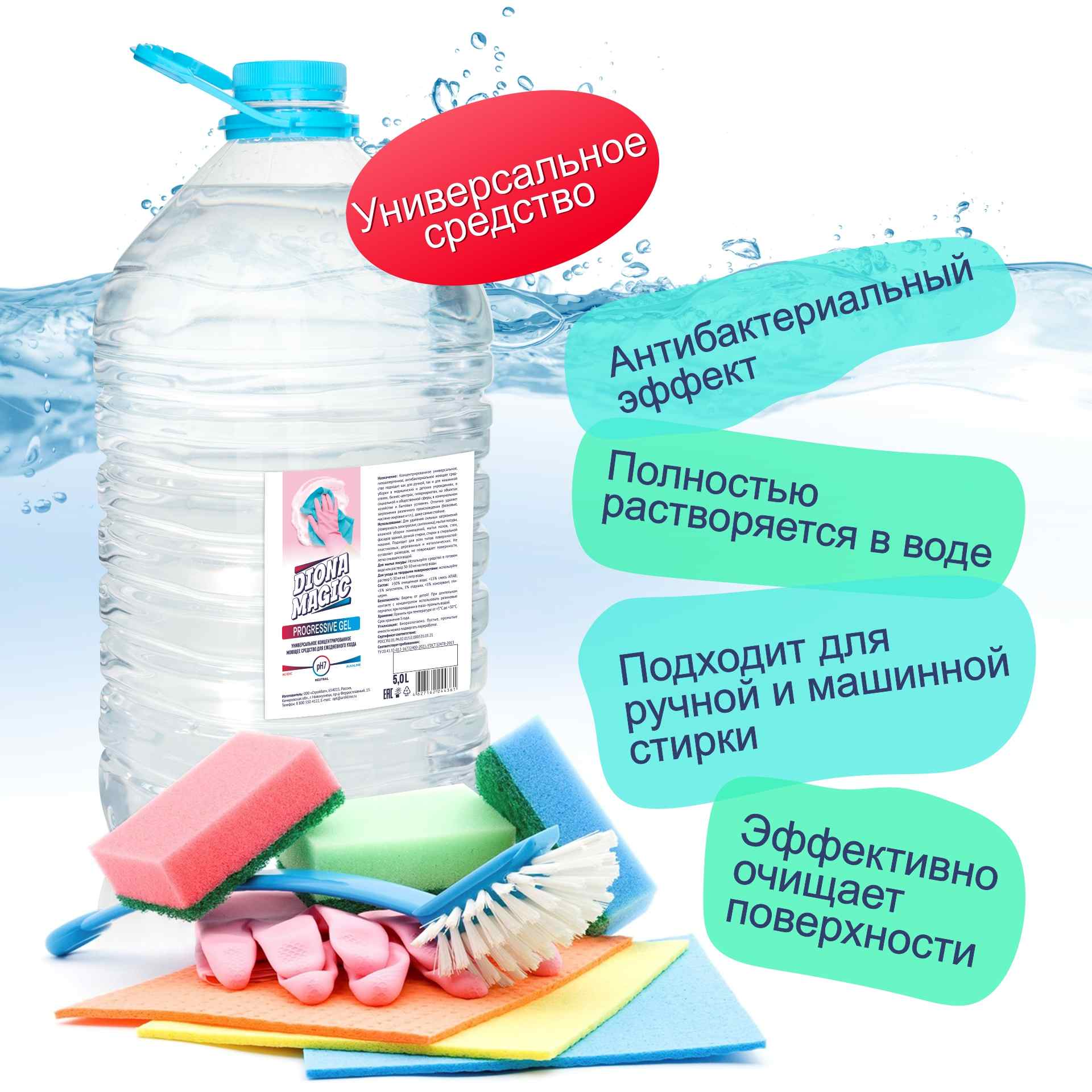 моющее ср-во универс. "diona magic progressive gel" 5л Моющее ср-во универс. "diona magic progressive gel" 5л