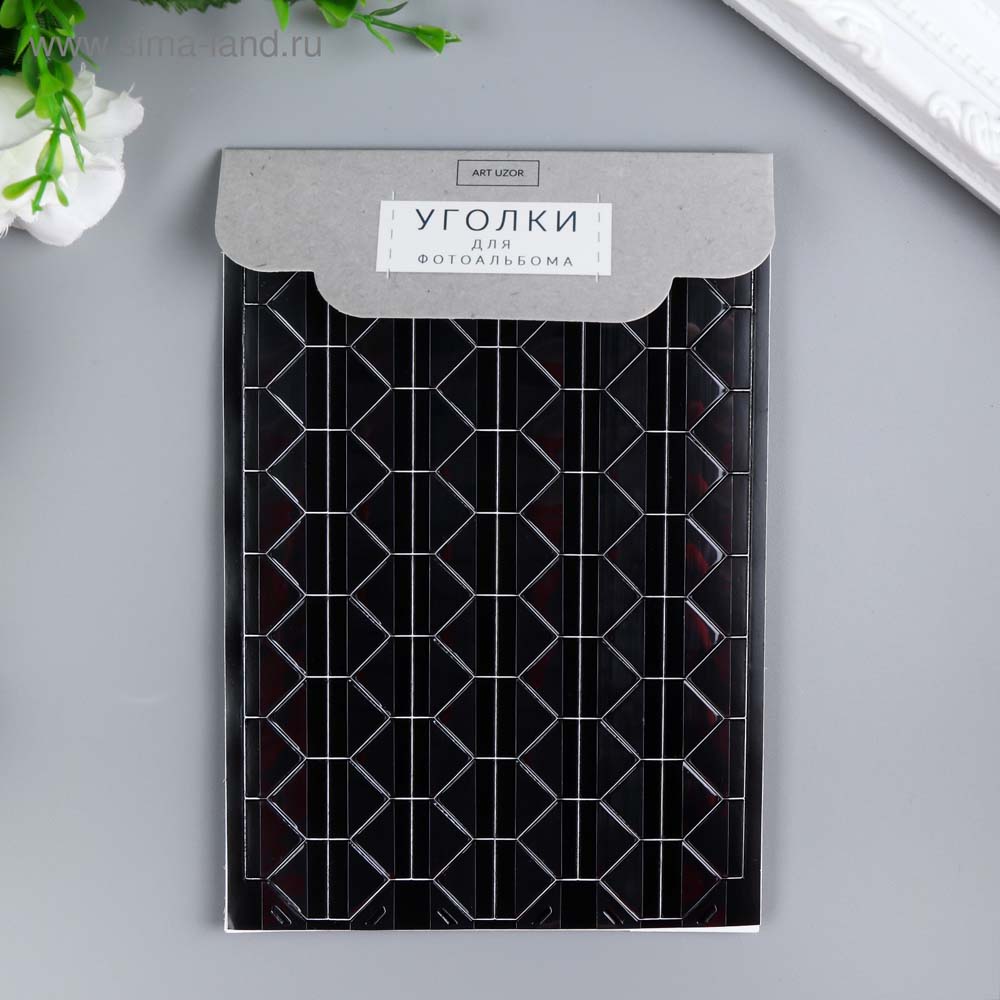 набор уголков с кармашком для фотографий 102 уголка черные Набор уголков с кармашком для фотографий 102 уголка черные