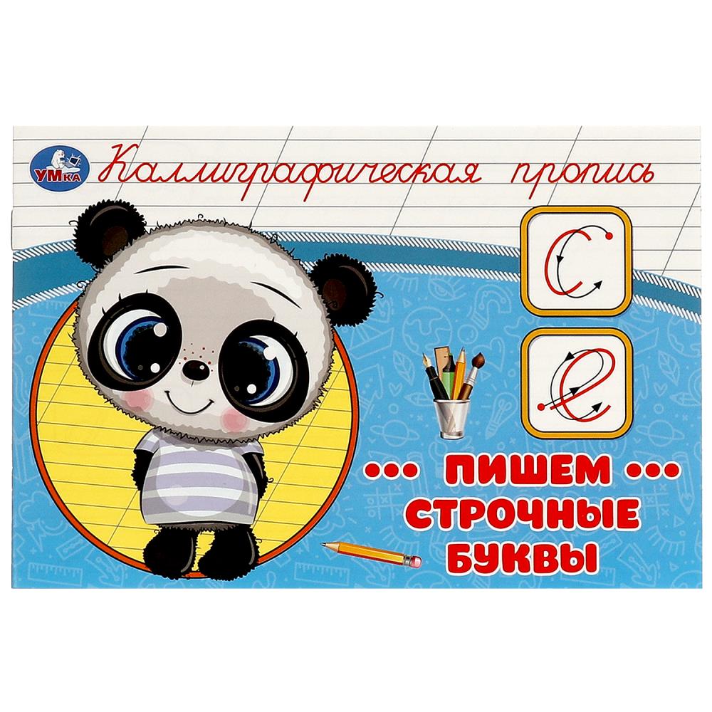 прописи каллиграфические "пишем строчные буквы" а5 (умка) Прописи каллиграфические "пишем строчные буквы" а5 (умка)