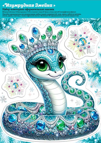 наклейки витражные "изумрудная змейка" 244х338мм Наклейки витражные "изумрудная змейка" 244х338мм