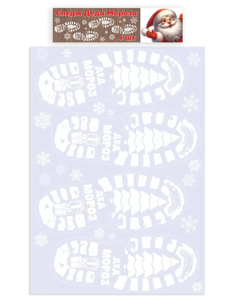 наклейки витражные "следы деда мороза" (33,2х47,0см) Наклейки витражные "следы деда мороза" (33,2х47,0см)