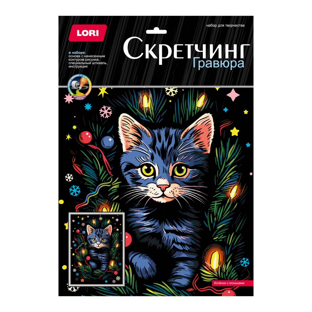 набор д/творч. скретчинг "котёнок с огоньками" 30х40см Набор д/творч. скретчинг "котёнок с огоньками" 30х40см