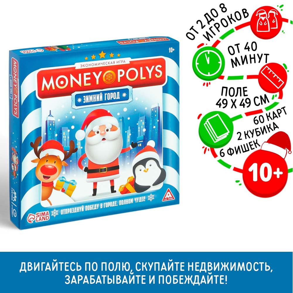 игра "новый год: money polys. зимний город" 60 карточек 10+ Игра "новый год: money polys. зимний город" 60 карточек 10+