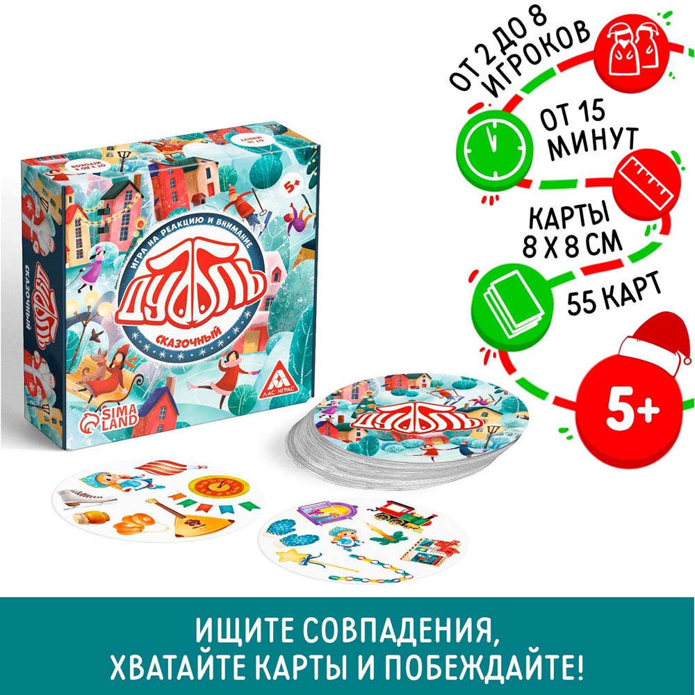 игра "новый год: дуббль. сказочный" 55 карточек 5+ Игра "новый год: дуббль. сказочный" 55 карточек 5+