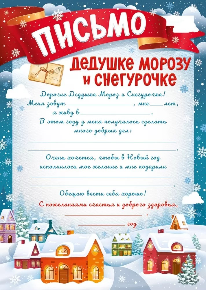 письмо дедушке морозу и снегурочке 295х210мм Письмо дедушке морозу и снегурочке 295х210мм
