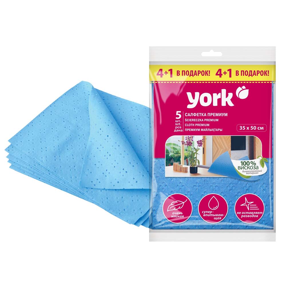 салфетки сверхвлаговпитывающие "york" премиум 35х50 (5шт.) Салфетки сверхвлаговпитывающие "york" премиум 35х50 (5шт.)