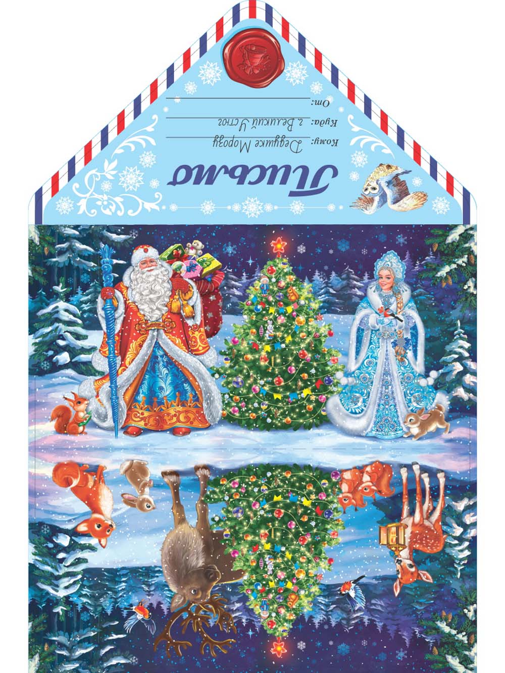 письмо деду морозу "дед мороз, внучка и лесные звери" 19х10см Письмо деду морозу "дед мороз, внучка и лесные звери" 19х10см