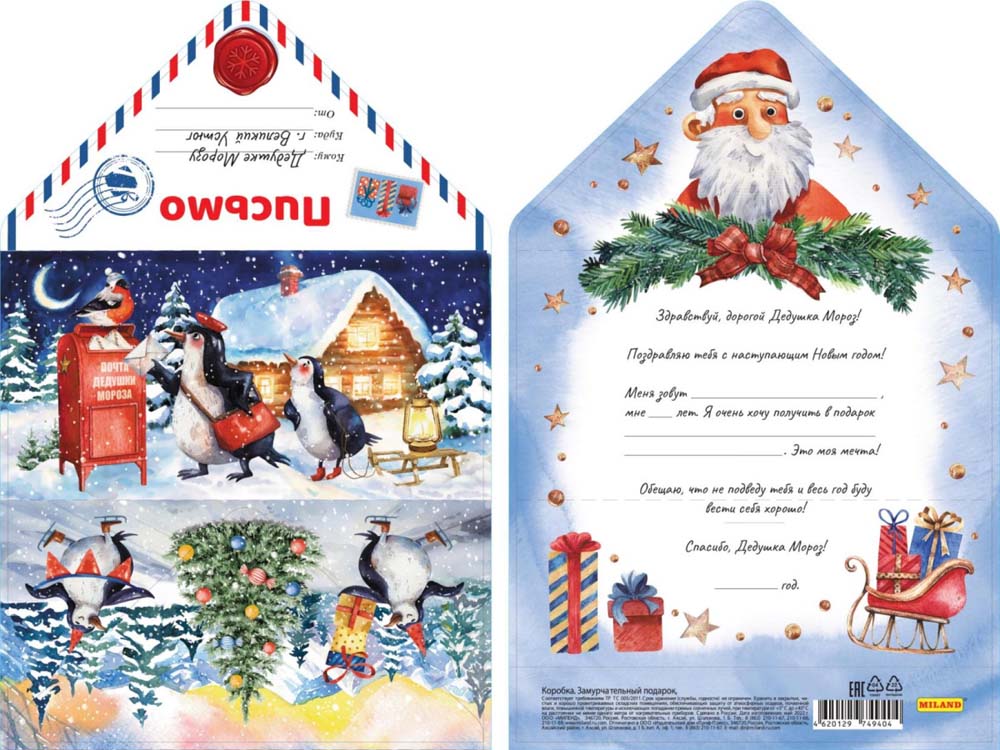 письмо деду морозу "пингвины в новый год" 19х10см Письмо деду морозу "пингвины в новый год" 19х10см