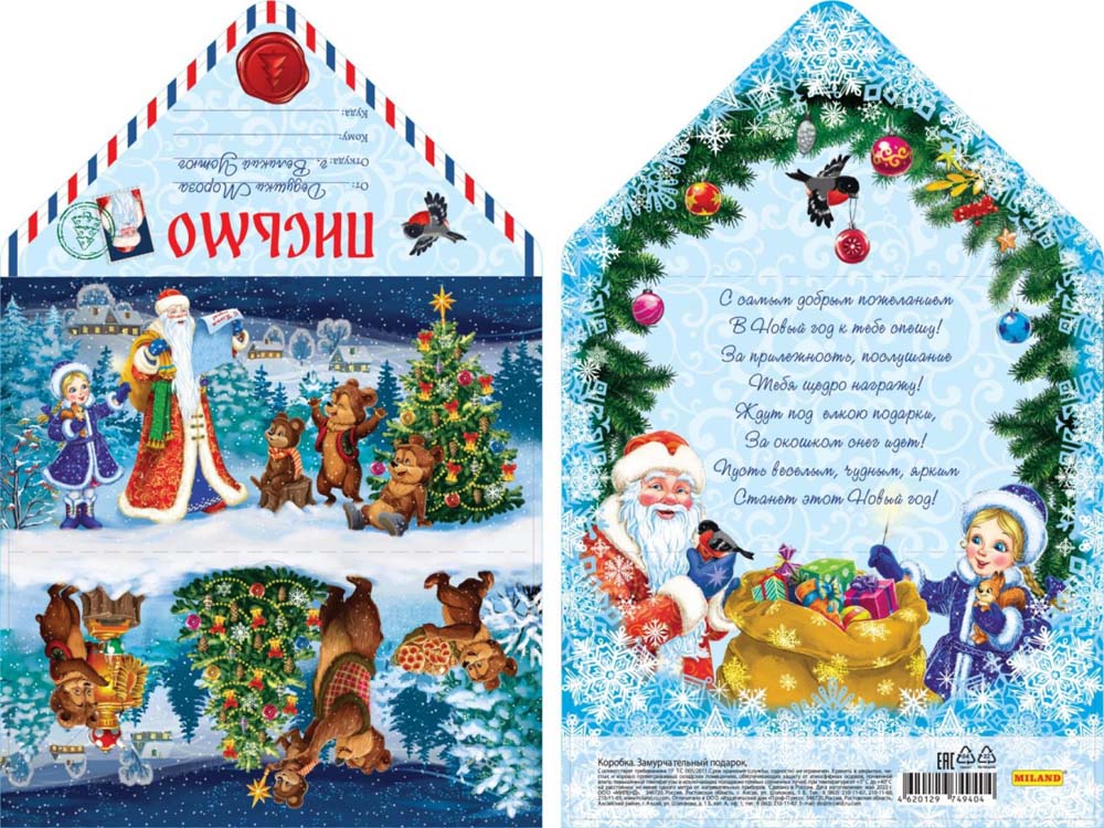 письмо от деда мороза "дед мороз дарит подарки" 19х10см Письмо от деда мороза "дед мороз дарит подарки" 19х10см