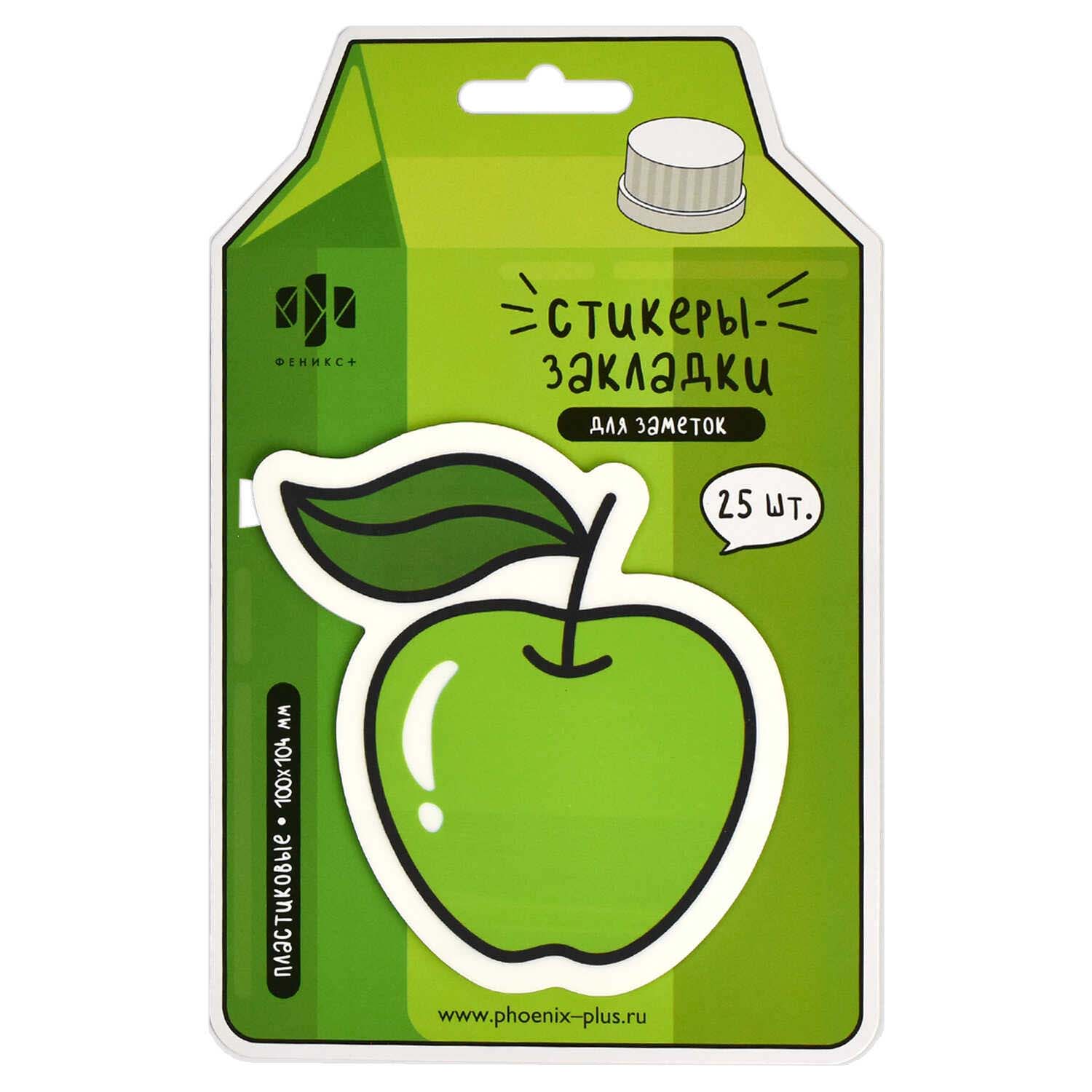 закладки с липким краем феникс+ "яблоко" 100х104мм 1цв. по 25л. пластик Закладки с липким краем феникс+ "яблоко" 100х104мм 1цв. по 25л. пластик