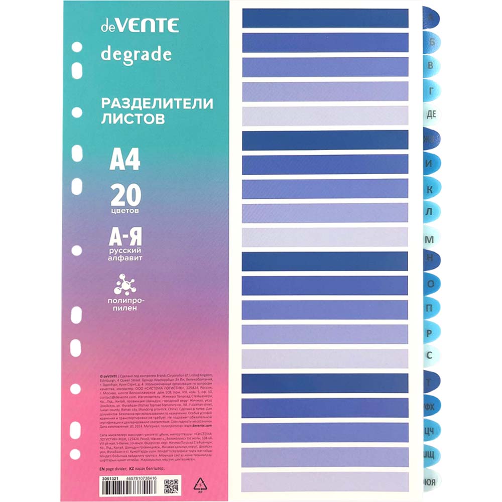 разделитель алфавитный "а-я" а4 devente "degrade" пластиковый синий Разделитель алфавитный "а-я" а4 devente "degrade" пластиковый синий