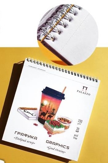 блокнот для графики "добрый вечер" 20х21,8см 20л 230гр Блокнот для графики "добрый вечер" 20х21,8см 20л 230гр