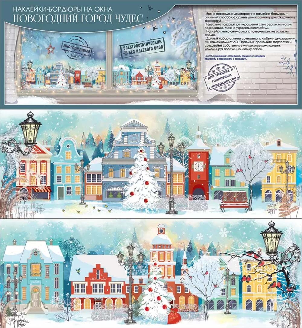 наклейки витражные "новогодняя улица" (47,1х16,8см) Наклейки витражные "новогодняя улица" (47,1х16,8см)