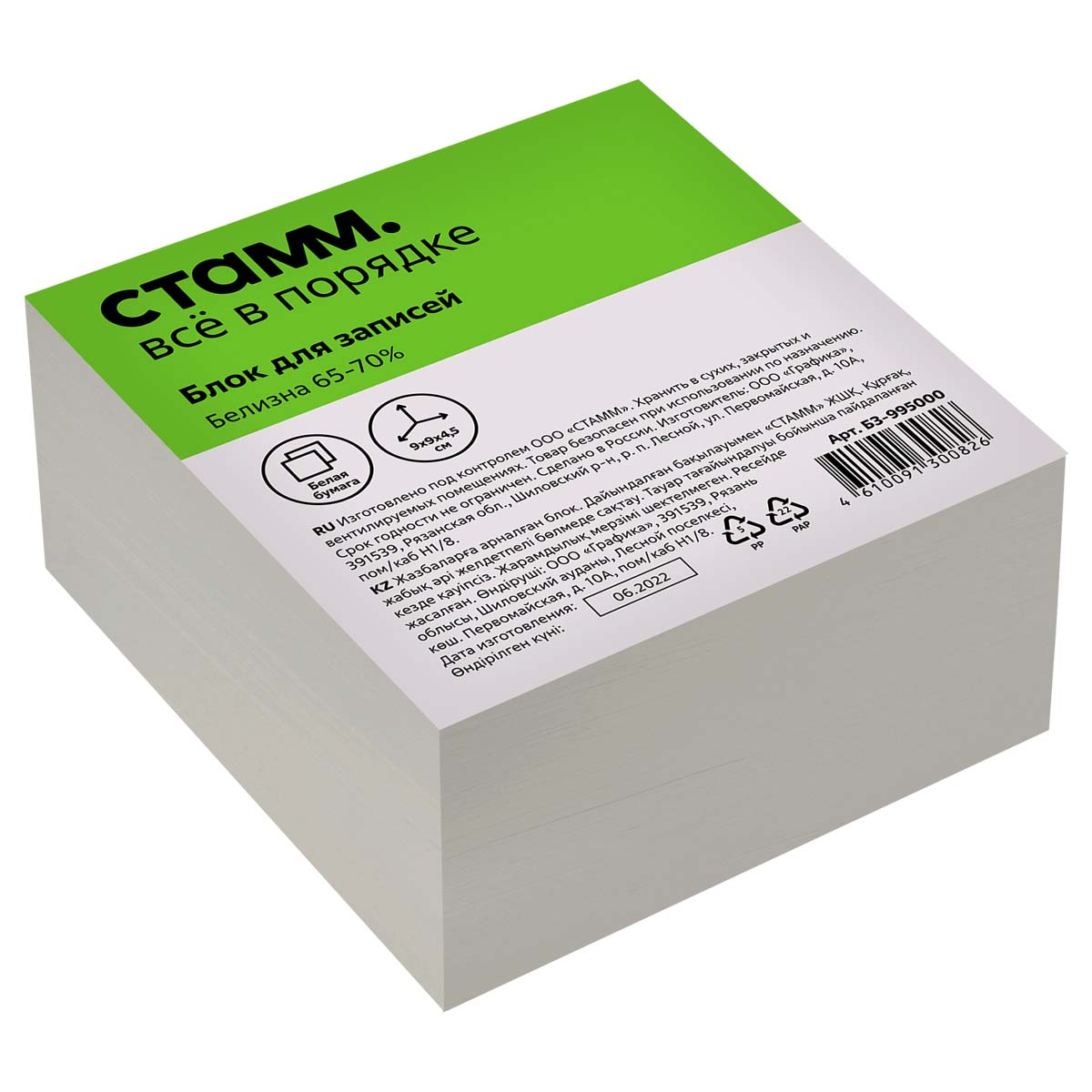 бумага для заметок белая 90х90х50мм "стамм" Бумага для заметок белая 90х90х50мм "стамм"