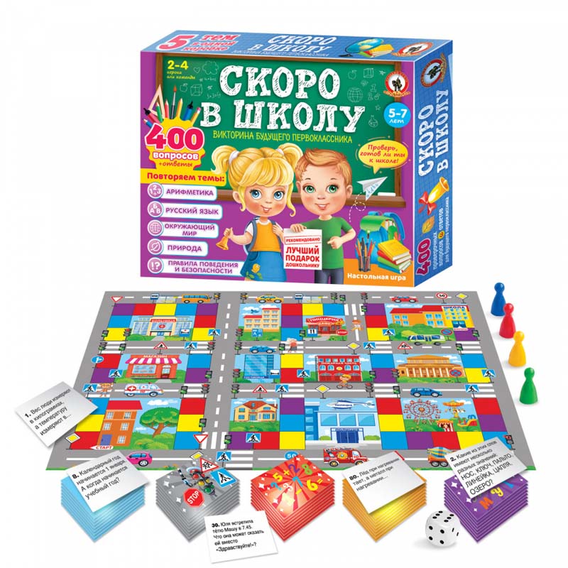 игра викторина "подарочная" 5в1 скоро в школу Игра викторина "подарочная" 5в1 скоро в школу