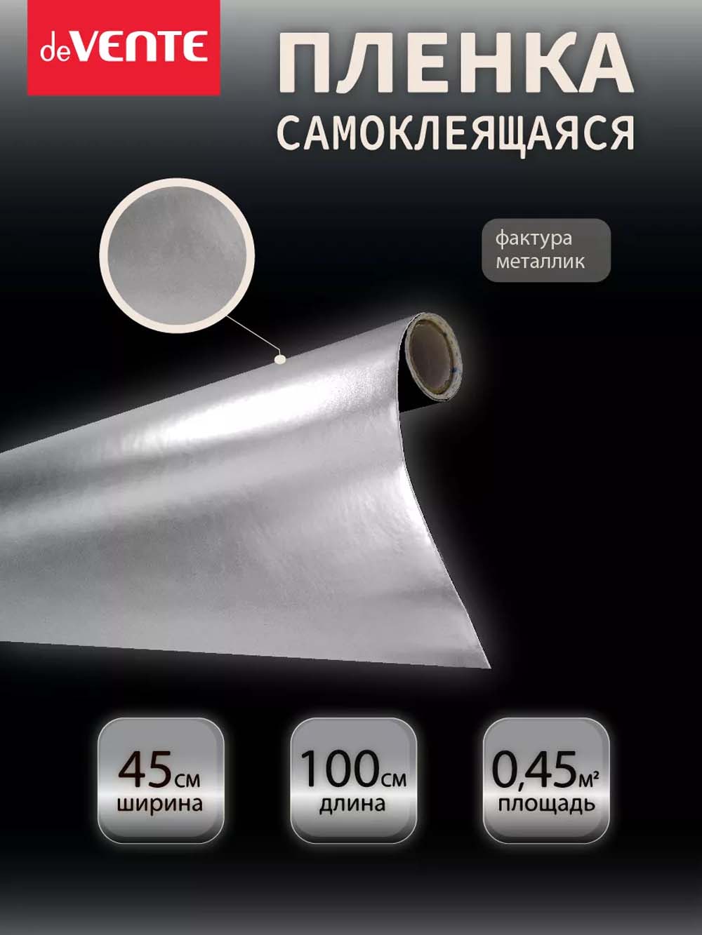 пленка самоклеящаяся металлизированная 45х100см devente серебристая 30 мкм Пленка самоклеящаяся металлизированная 45х100см devente серебристая 30 мкм