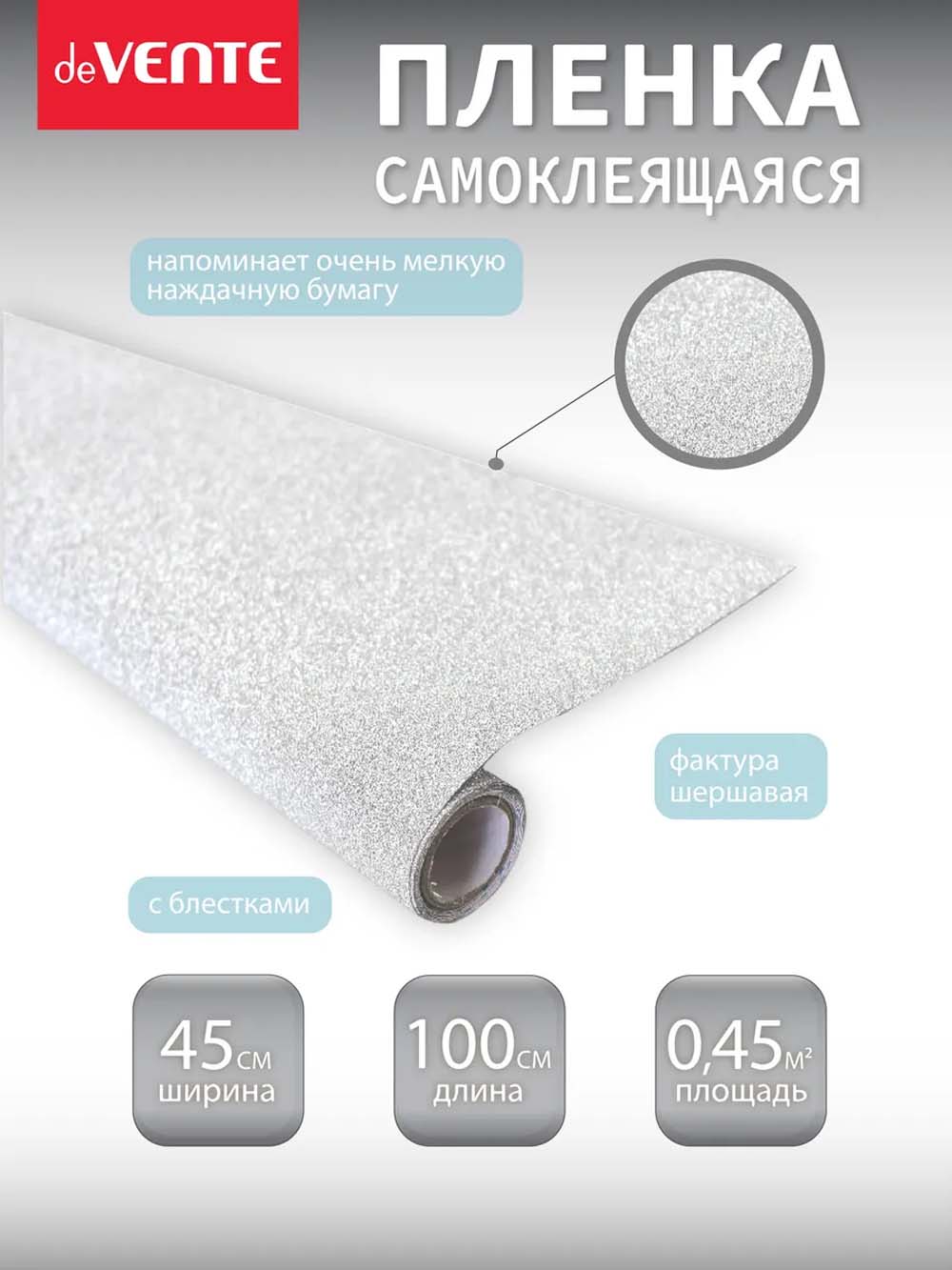 пленка самоклеящаяся с блестками 45х100см devente серебристая 100 мкм Пленка самоклеящаяся с блестками 45х100см devente серебристая 100 мкм