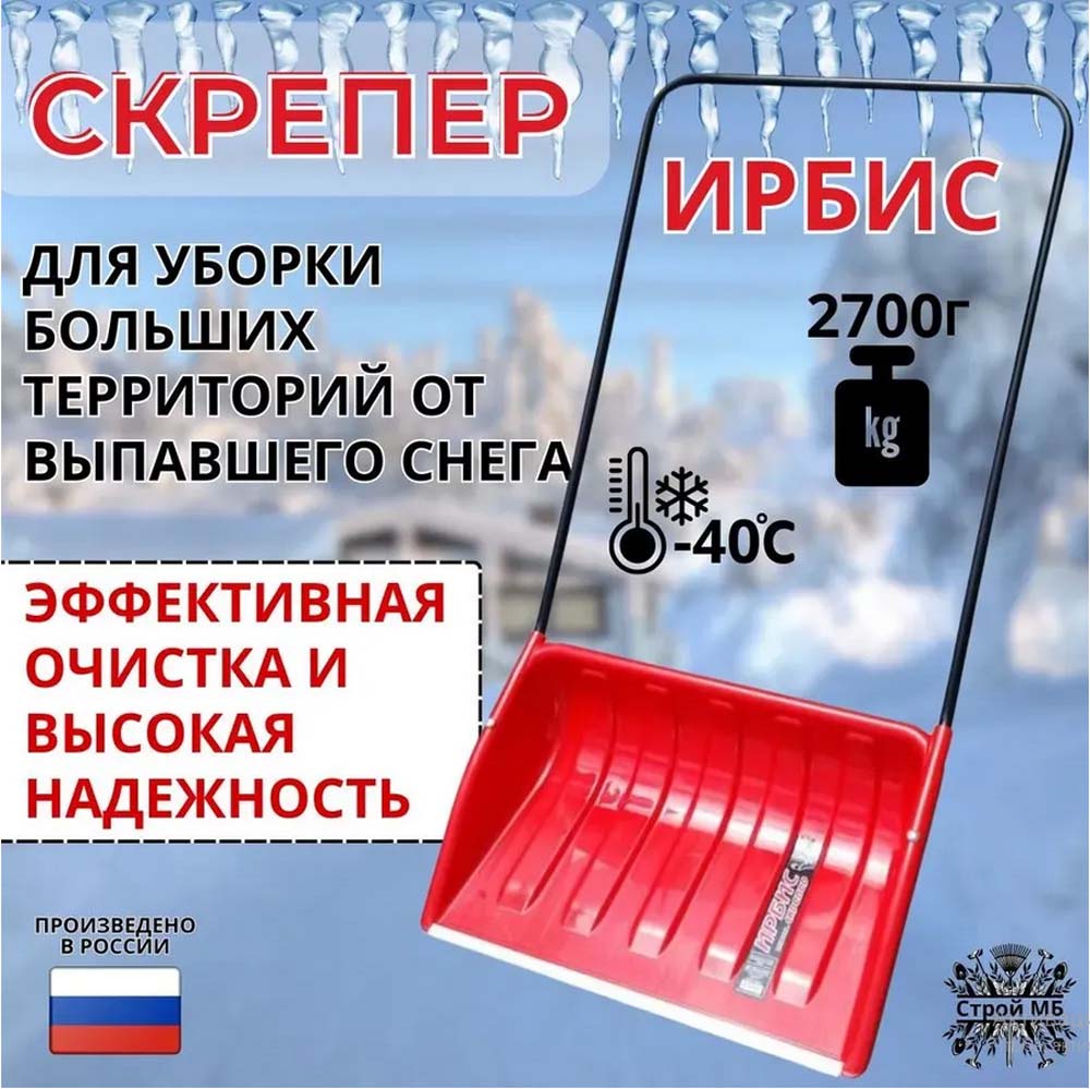 движок пластиковый "ирбис" 700х465 мет.планка Движок пластиковый "ирбис" 700х465 мет.планка