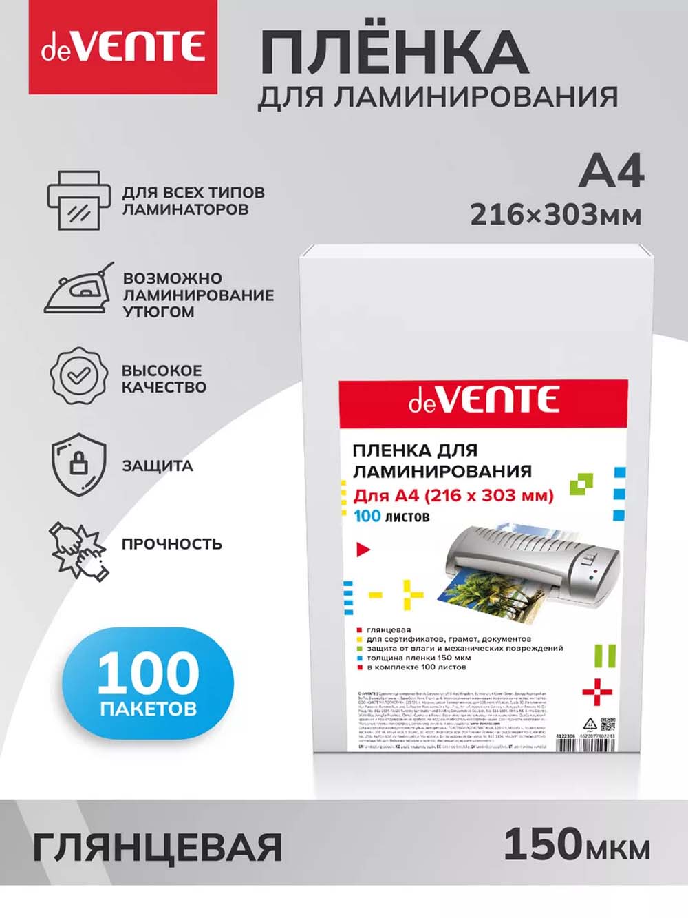 пакет для ламин-я а4 150мкм (100шт.) devente Пакет для ламин-я а4 150мкм (100шт.) devente