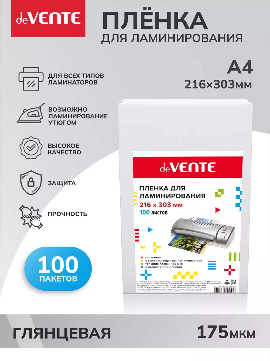 пакет для ламин-я а4 175мкм (100шт.) devente Пакет для ламин-я а4 175мкм (100шт.) devente
