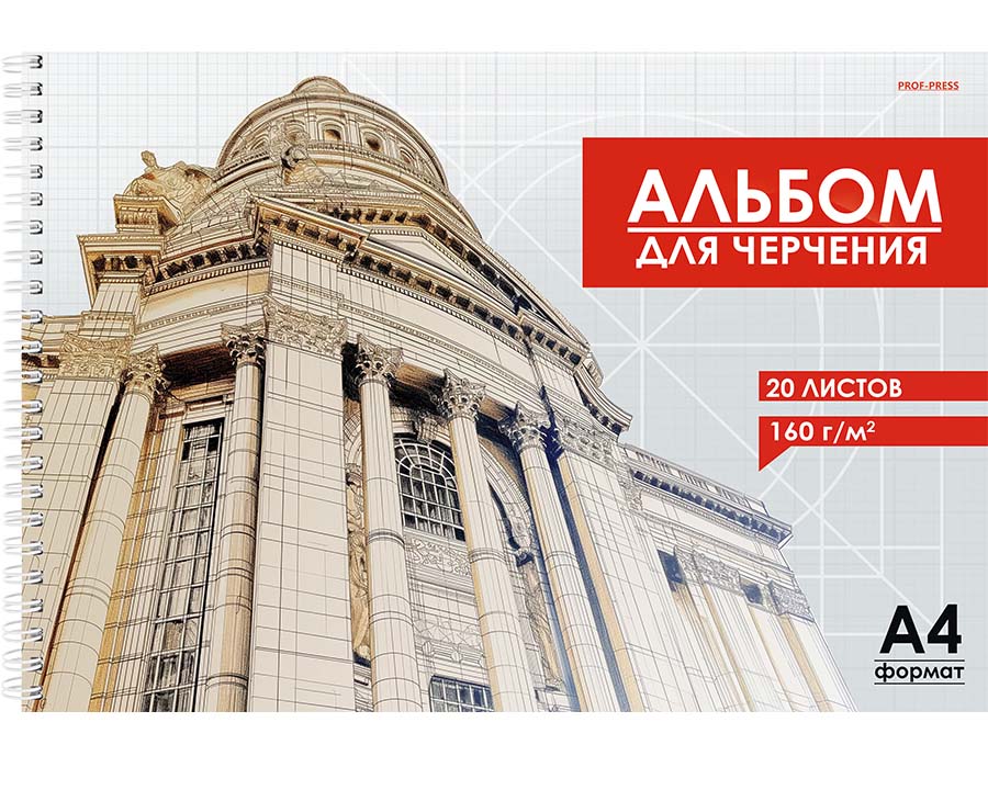 альбом для черчения а4 20л.гребень "архитектура в чертежах" (проф-пресс) Альбом для черчения а4 20л.гребень "архитектура в чертежах" (проф-пресс)