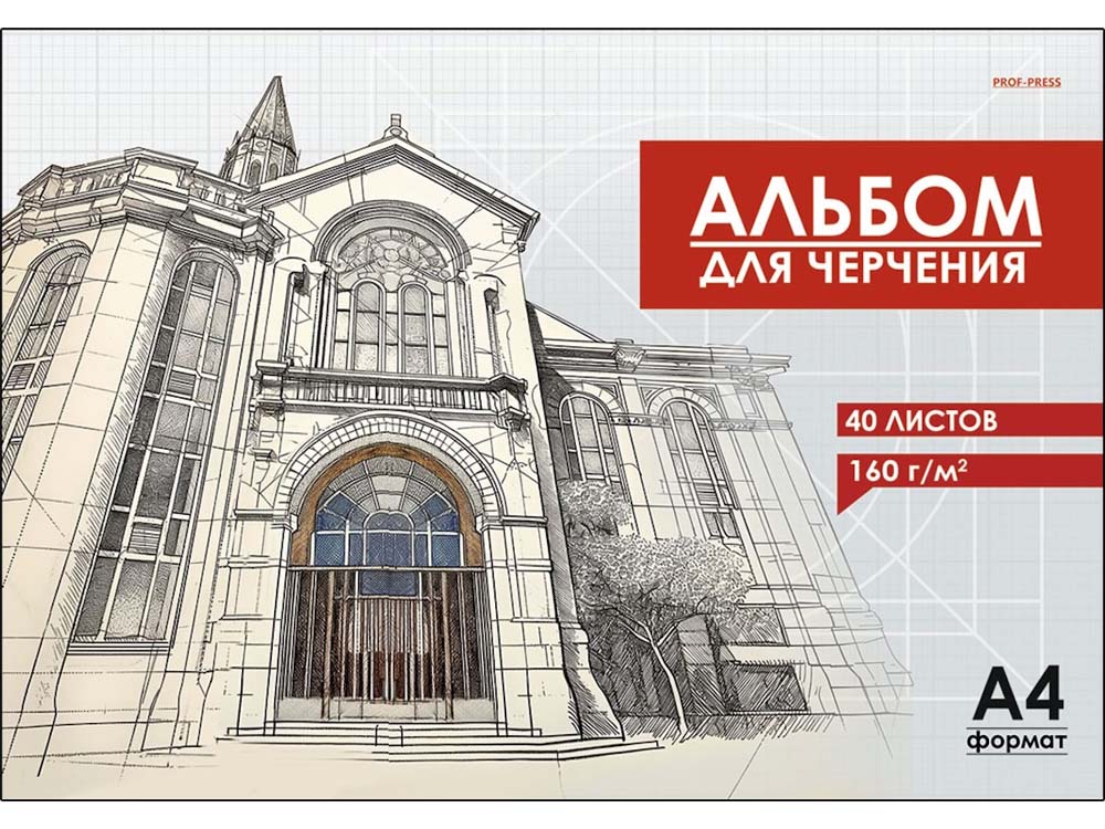 альбом для черчения а4 40л.гребень "архитектура в чертежах" (проф-пресс) Альбом для черчения а4 40л.гребень "архитектура в чертежах" (проф-пресс)