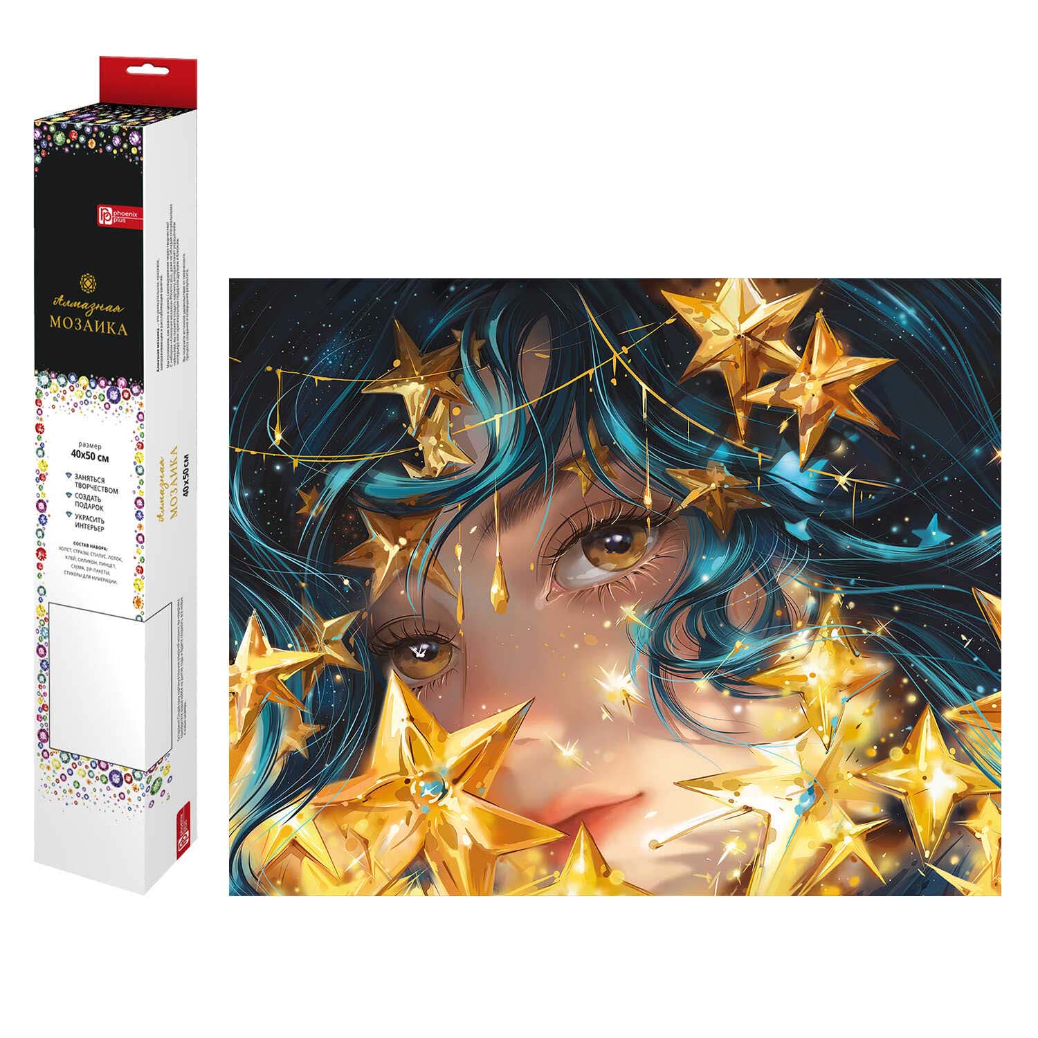 набор д/творч. алмазная мозаика 40х50см полная выкладка "девушка со звёздами" Набор д/творч. алмазная мозаика 40х50см полная выкладка "девушка со звёздами"