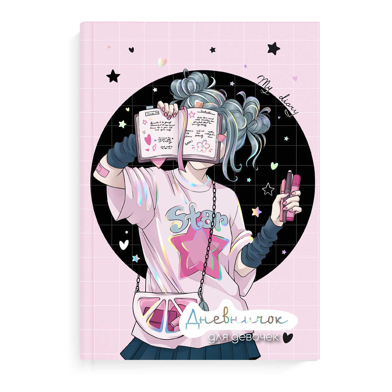 дневничок для девочек а5 тв.обл. 48л. "блогерша" (феникс+) глянц.лам.,тиснен.фольгой Дневничок для девочек а5 тв.обл. 48л. "блогерша" (феникс+) глянц.лам.,тиснен.фольгой