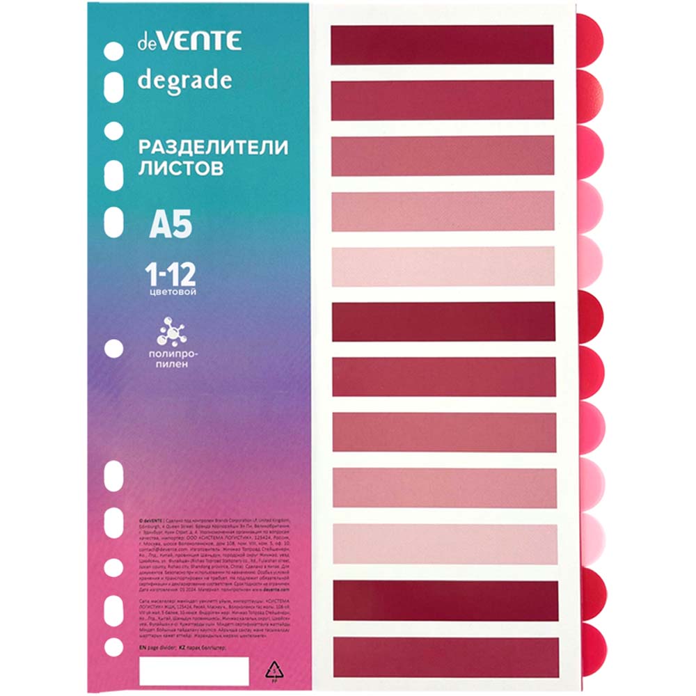 разделитель листов а5 пластиковый devente "degrade" розовый 12шт. Разделитель листов а5 пластиковый devente "degrade" розовый 12шт.