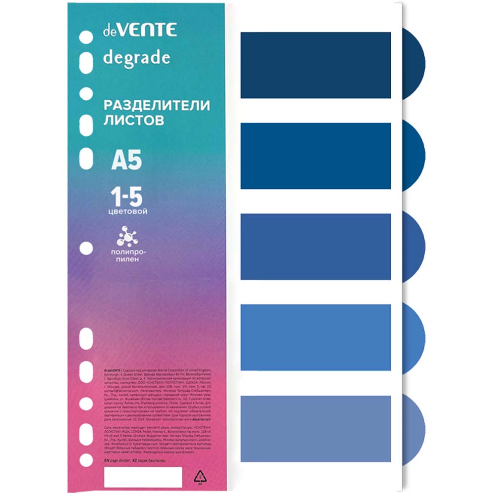 разделитель листов а5 пластиковый devente "degrade" синий 5шт. Разделитель листов а5 пластиковый devente "degrade" синий 5шт.