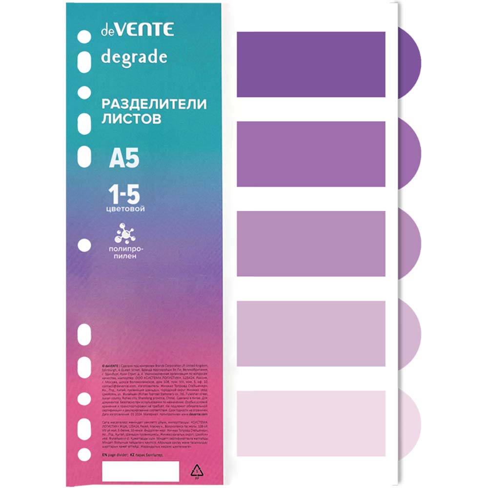 разделитель листов а5 пластиковый devente "degrade" сиреневый 5шт. Разделитель листов а5 пластиковый devente "degrade" сиреневый 5шт.