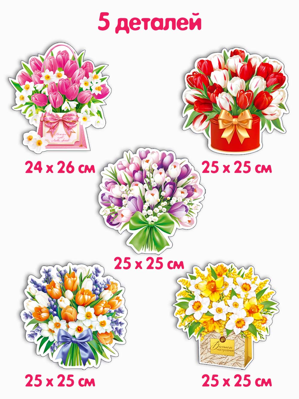 набор украшений на скотче "весенние букеты" 5 деталей Набор украшений на скотче "весенние букеты" 5 деталей