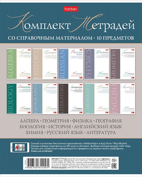 тетради предметные "буквица" комплект 10шт. 48л. (hatber) Тетради предметные "буквица" комплект 10шт. 48л. (hatber)