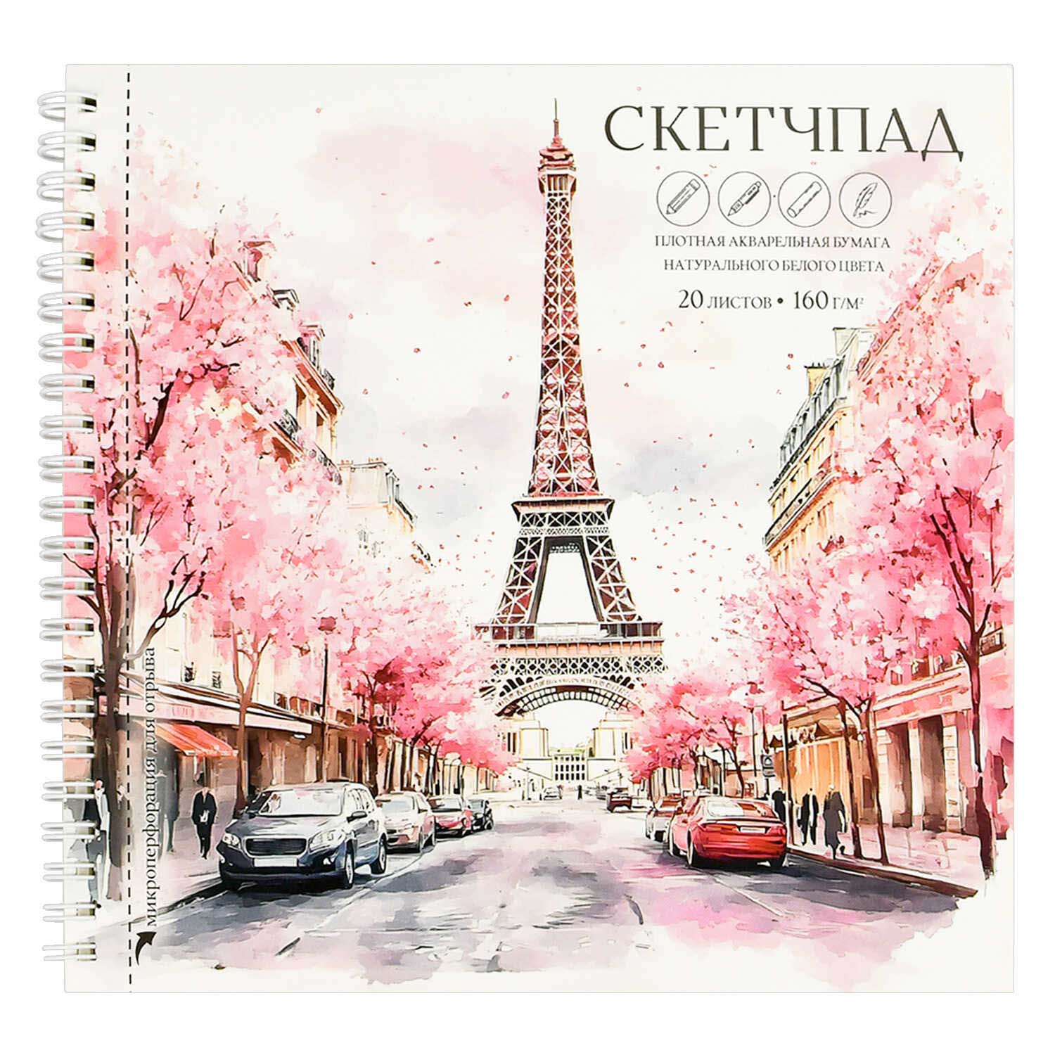 скетчбук 195х195мм 20л. гребень "весна в париже" (феникс+) 160г/м2 Скетчбук 195х195мм 20л. гребень "весна в париже" (феникс+) 160г/м2