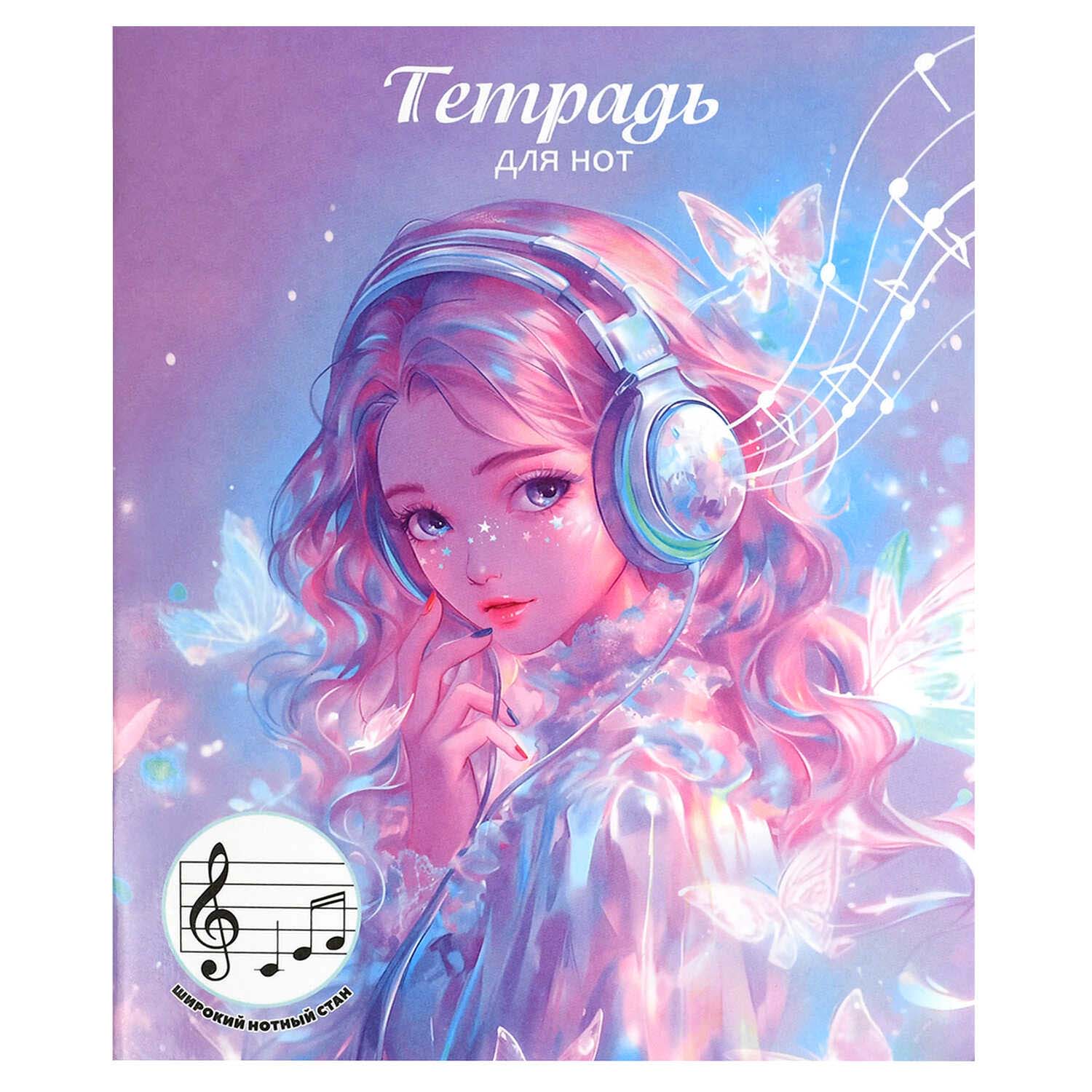 тетрадь для нот а5+ 24л. "девушка в наушниках" (феникс+) широкий нотный стан Тетрадь для нот а5+ 24л. "девушка в наушниках" (феникс+) широкий нотный стан