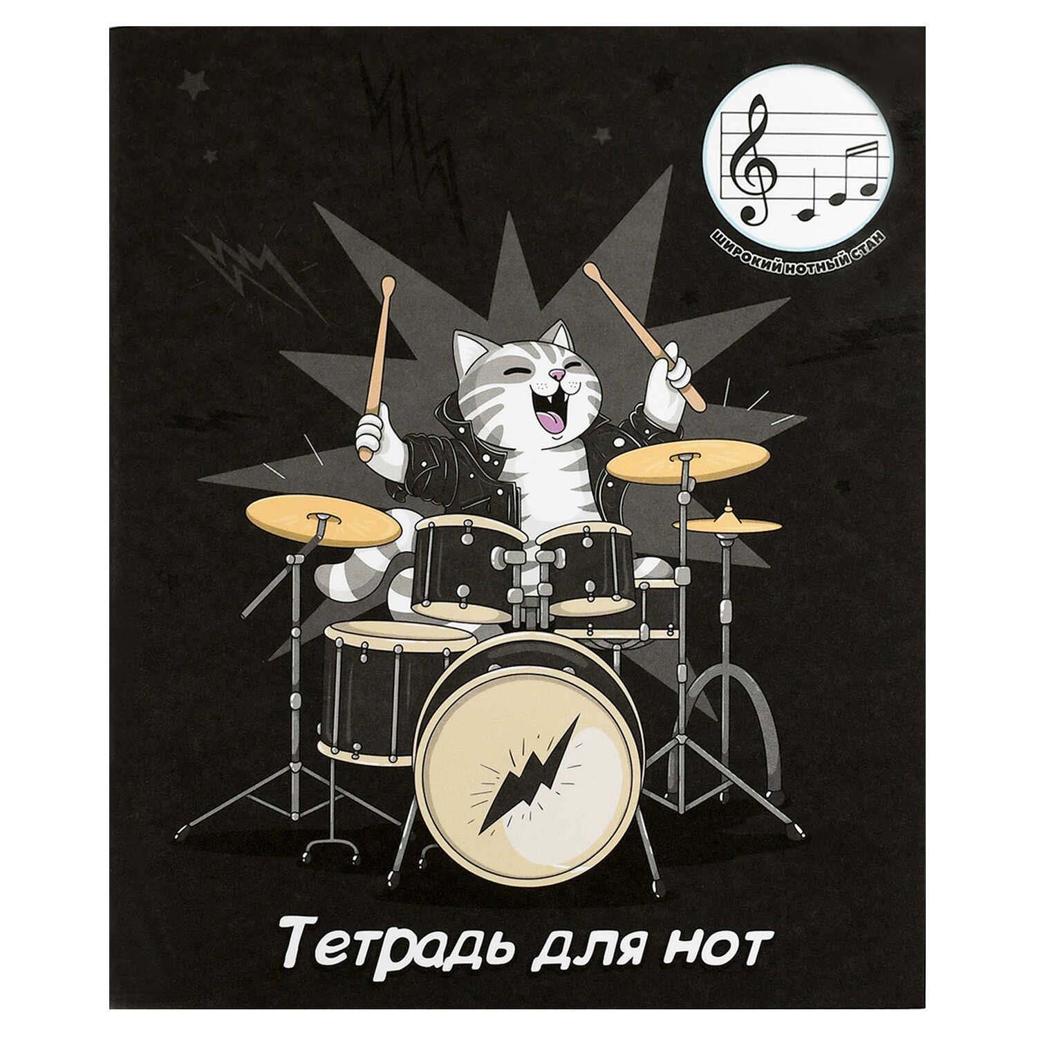 тетрадь для нот а5+ 24л. "кот-барабанщик" (феникс+) широкий нотный стан Тетрадь для нот а5+ 24л. "кот-барабанщик" (феникс+) широкий нотный стан